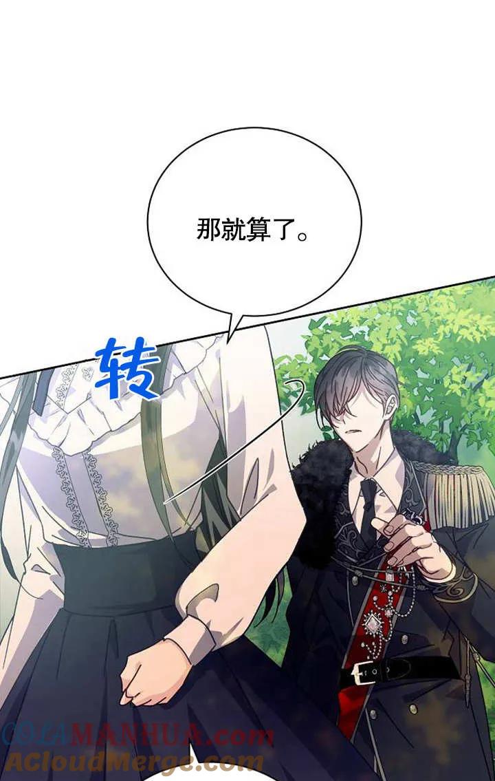 《抓住了暴君的心脏》第03话 第57页