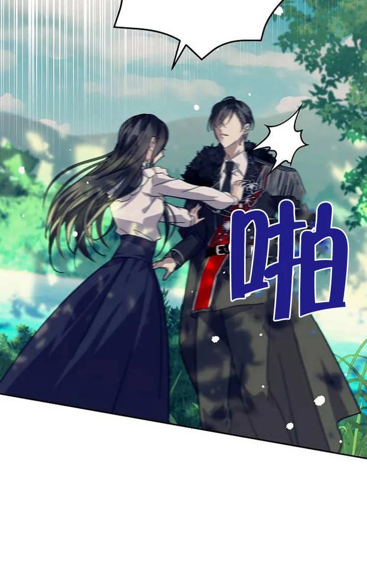 《抓住了暴君的心脏》第03话 第35页
