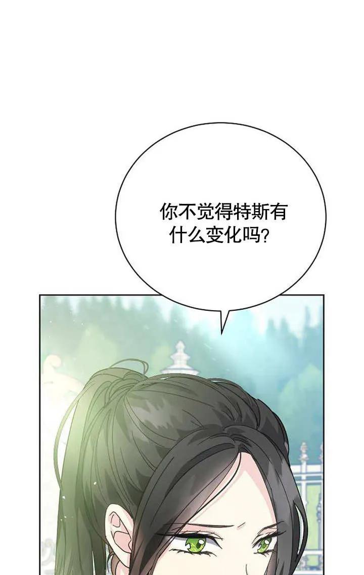 《抓住了暴君的心脏》第03话 第98页