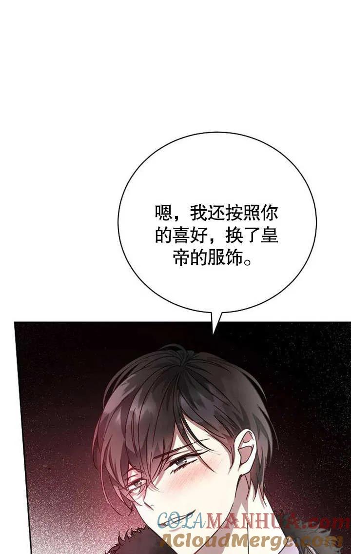 《抓住了暴君的心脏》第03话 第41页