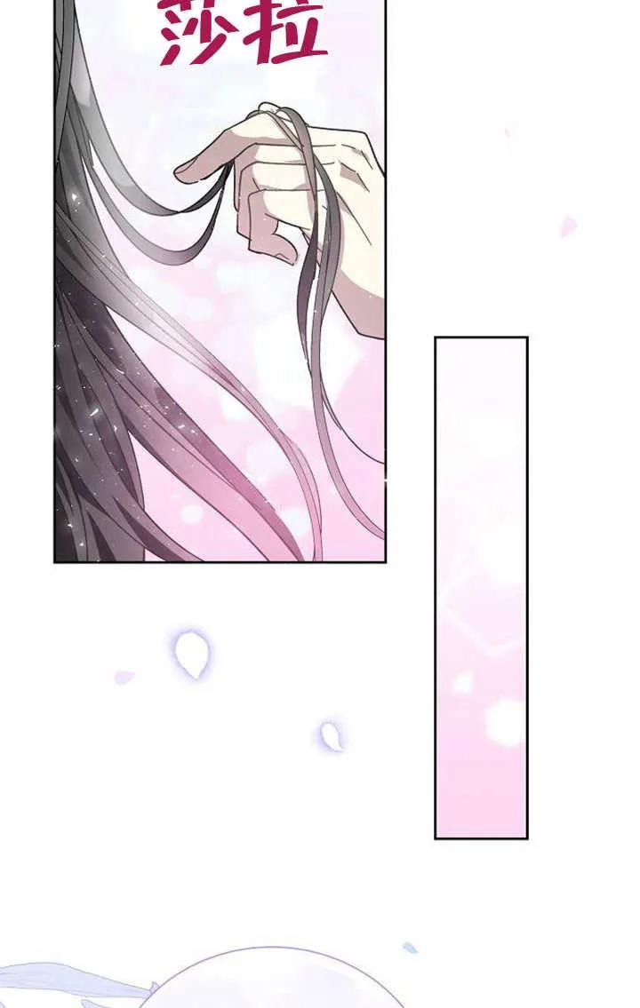《抓住了暴君的心脏》第03话 第67页