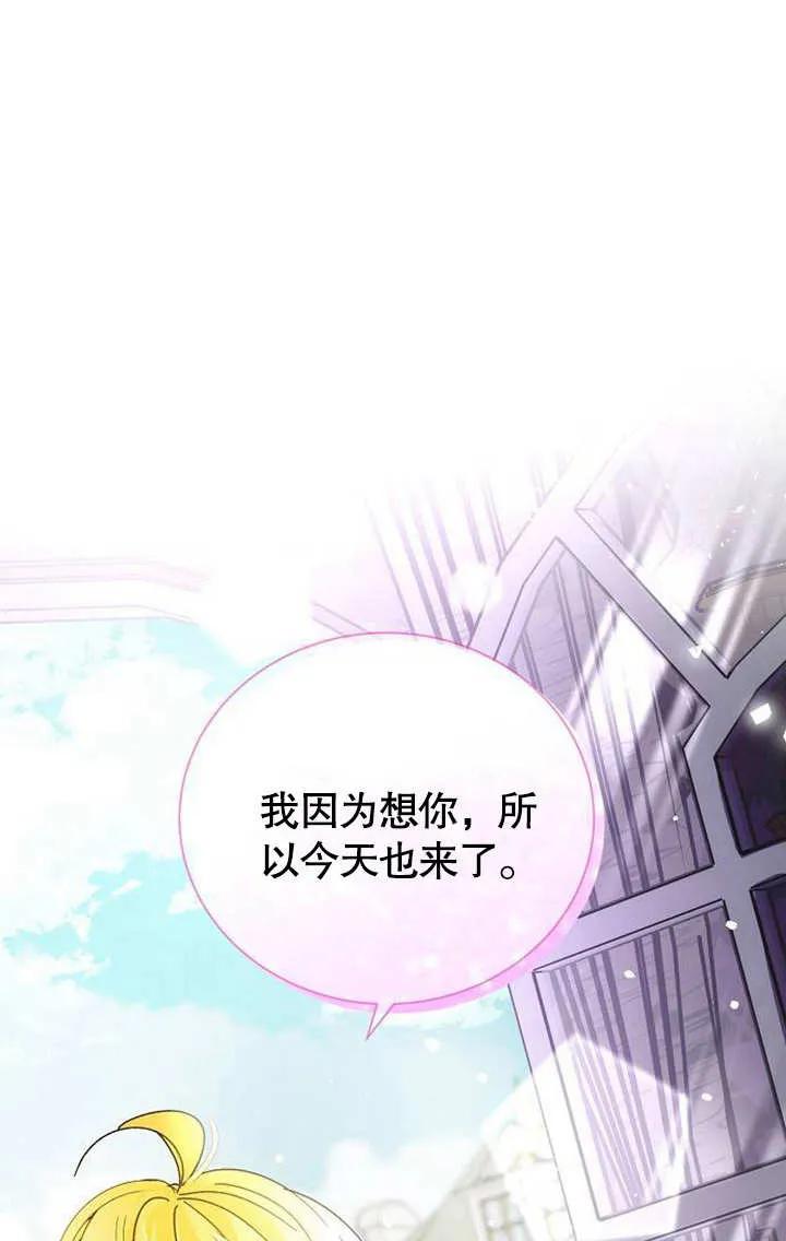 《抓住了暴君的心脏》第03话 第15页