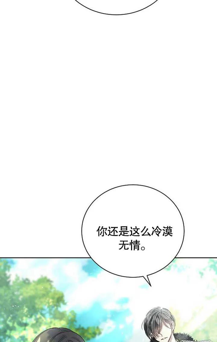 《抓住了暴君的心脏》第03话 第39页
