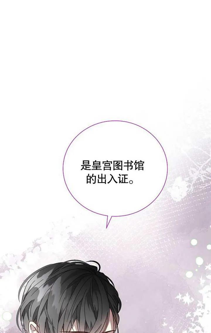 《抓住了暴君的心脏》第03话 第62页