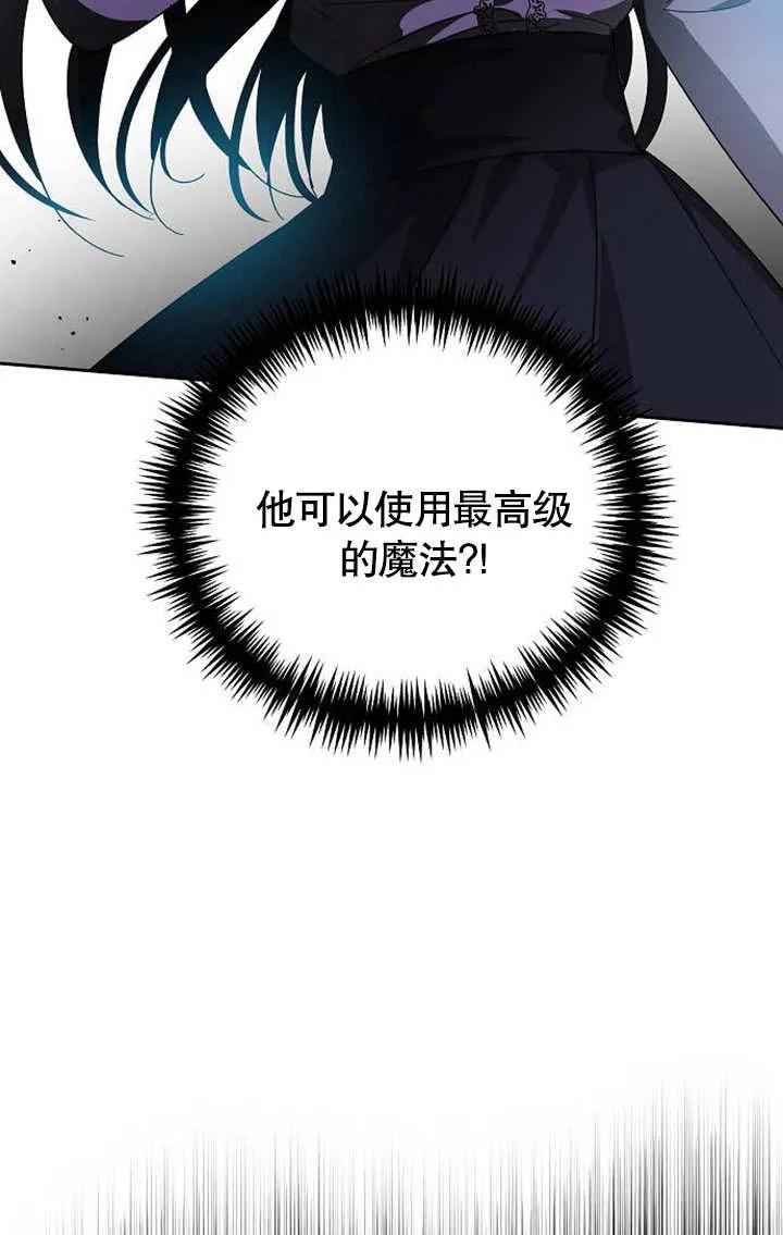 《抓住了暴君的心脏》第03话 第79页