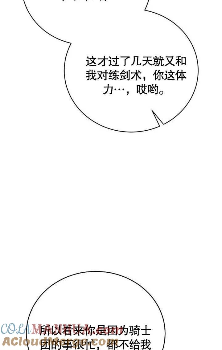 《抓住了暴君的心脏》第03话 第93页