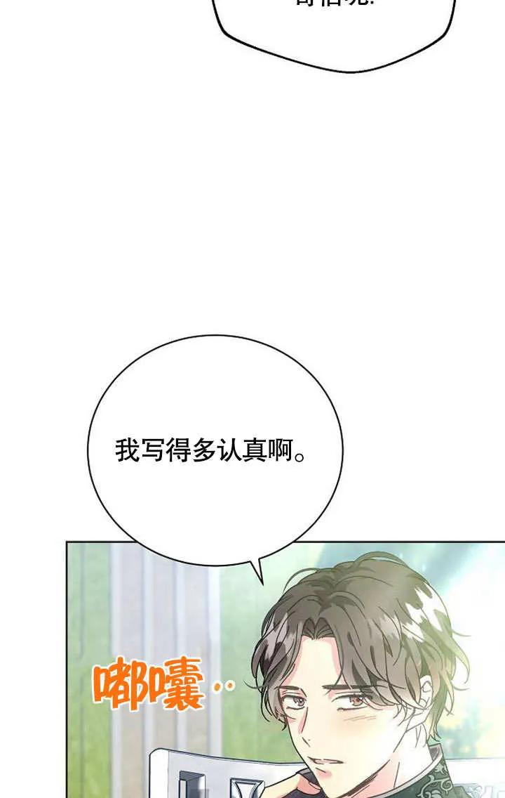 《抓住了暴君的心脏》第03话 第95页
