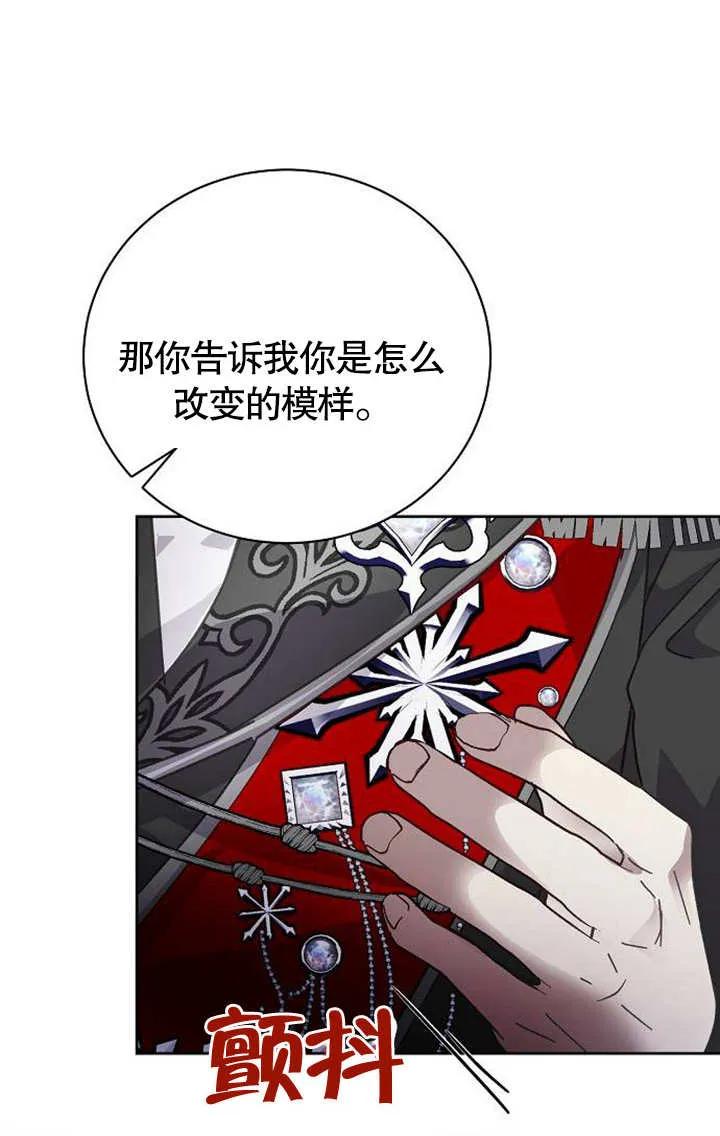 《抓住了暴君的心脏》第03话 第48页