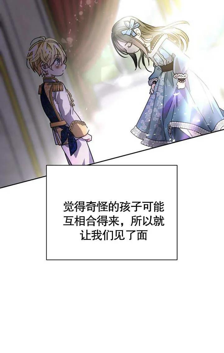《抓住了暴君的心脏》第03话 第7页