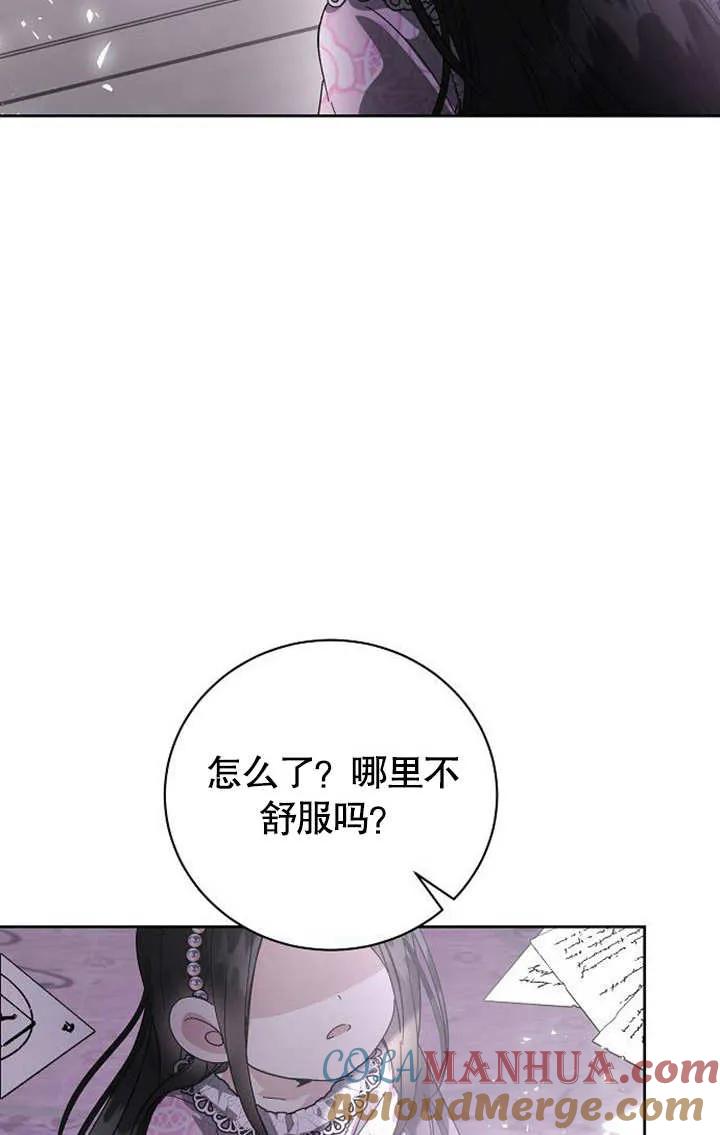 《抓住了暴君的心脏》第03话 第17页
