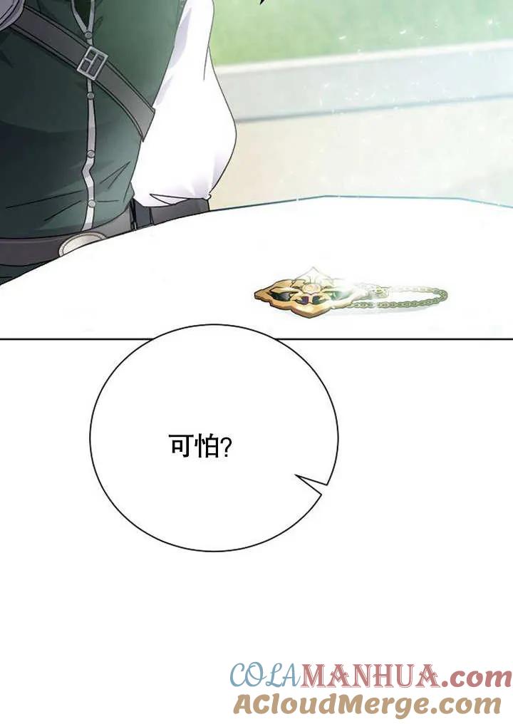 《抓住了暴君的心脏》第03话 第105页