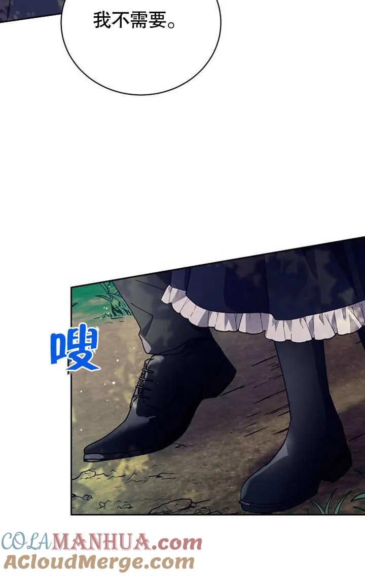 《抓住了暴君的心脏》第03话 第61页
