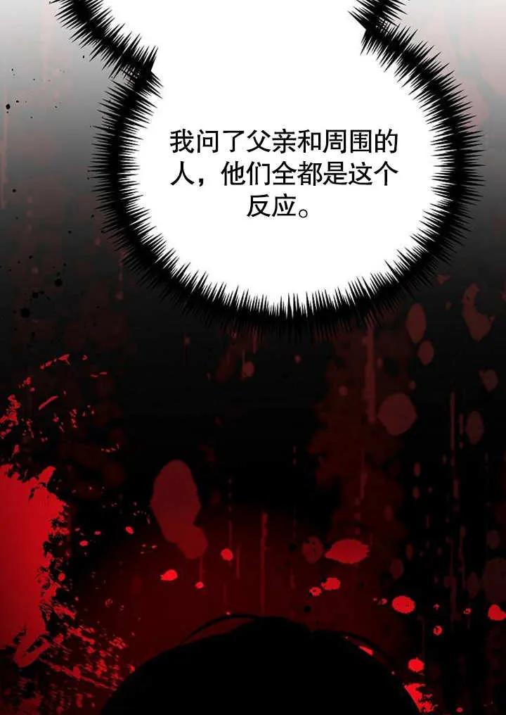《抓住了暴君的心脏》第03话 第102页