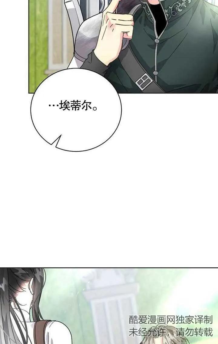 《抓住了暴君的心脏》第03话 第96页