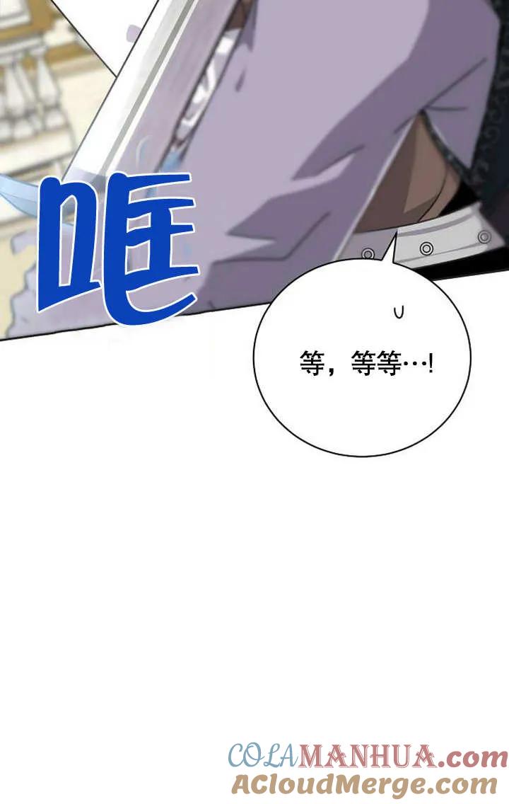 《抓住了暴君的心脏》第03话 第85页