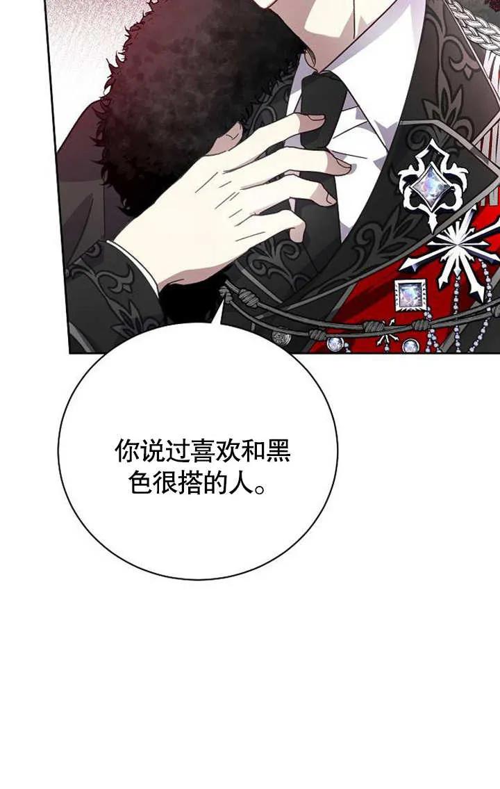 《抓住了暴君的心脏》第03话 第42页