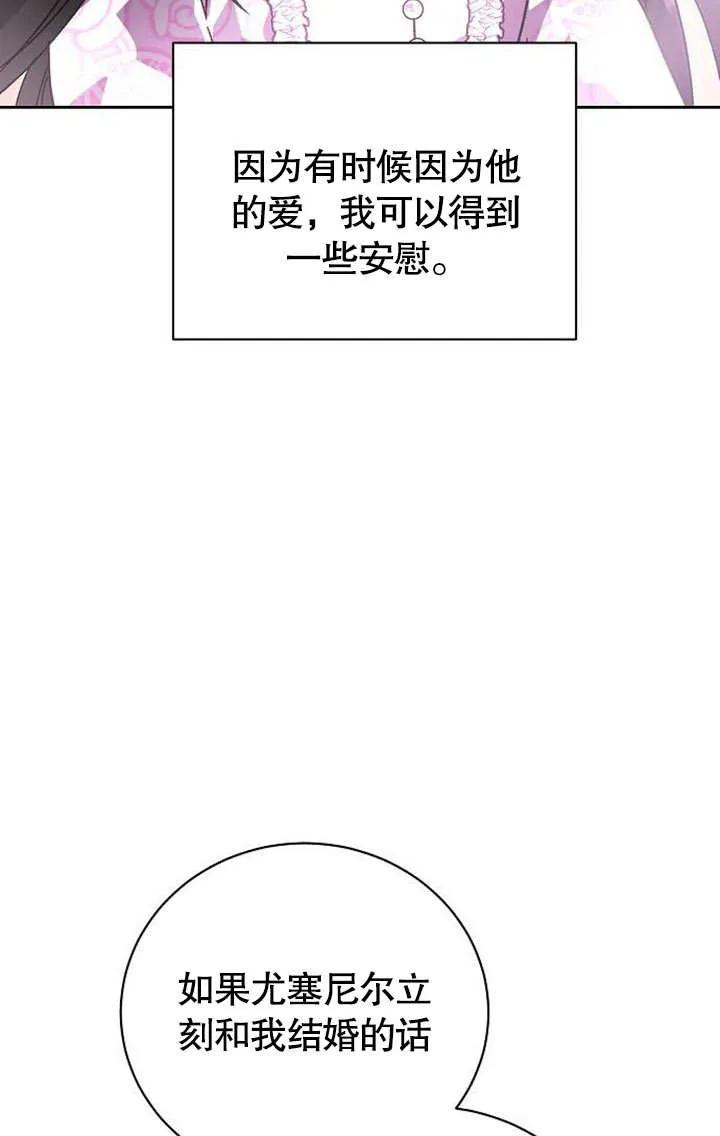 《抓住了暴君的心脏》第03话 第20页