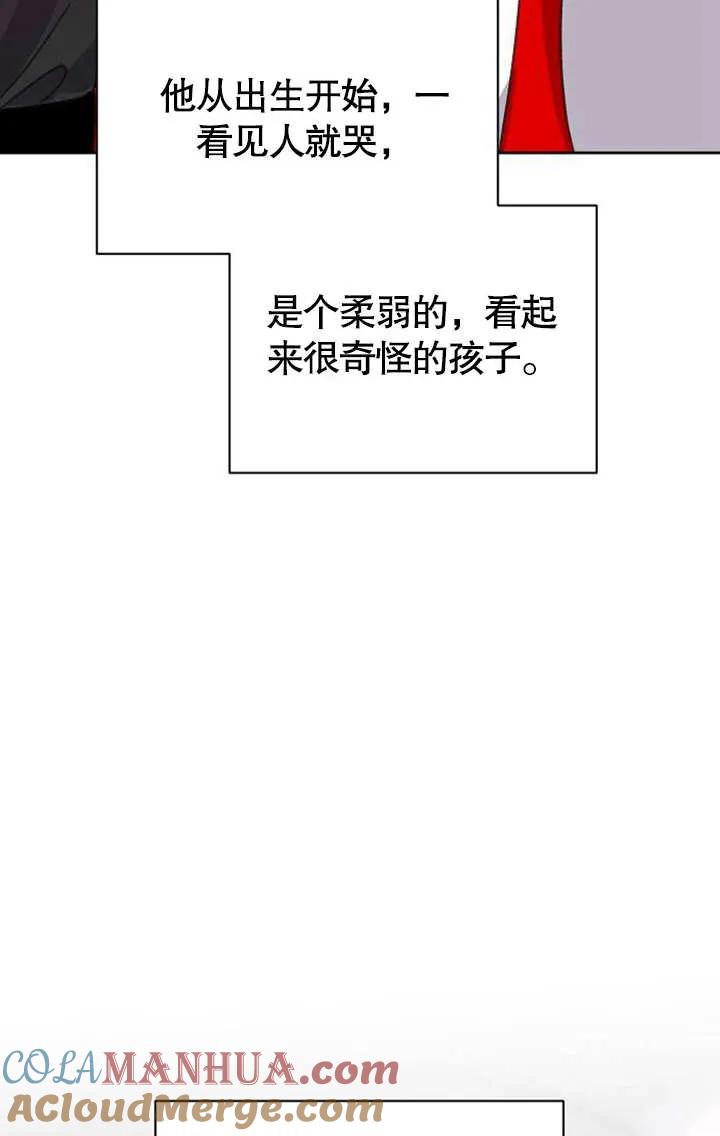 《抓住了暴君的心脏》第03话 第5页