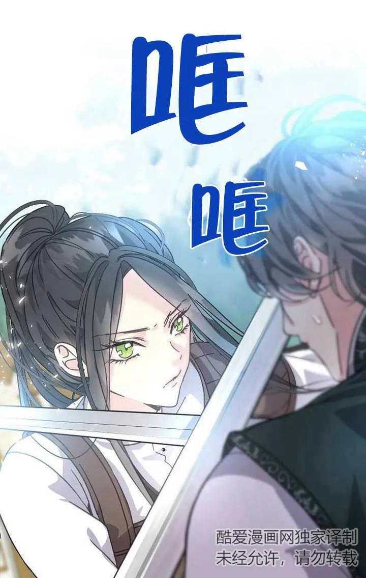 《抓住了暴君的心脏》第03话 第84页