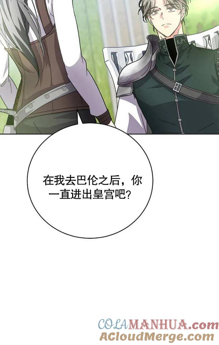 《抓住了暴君的心脏》第03话 第97页