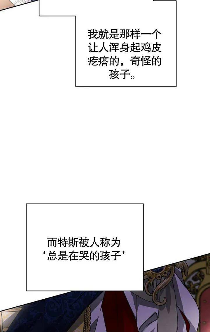 《抓住了暴君的心脏》第03话 第3页