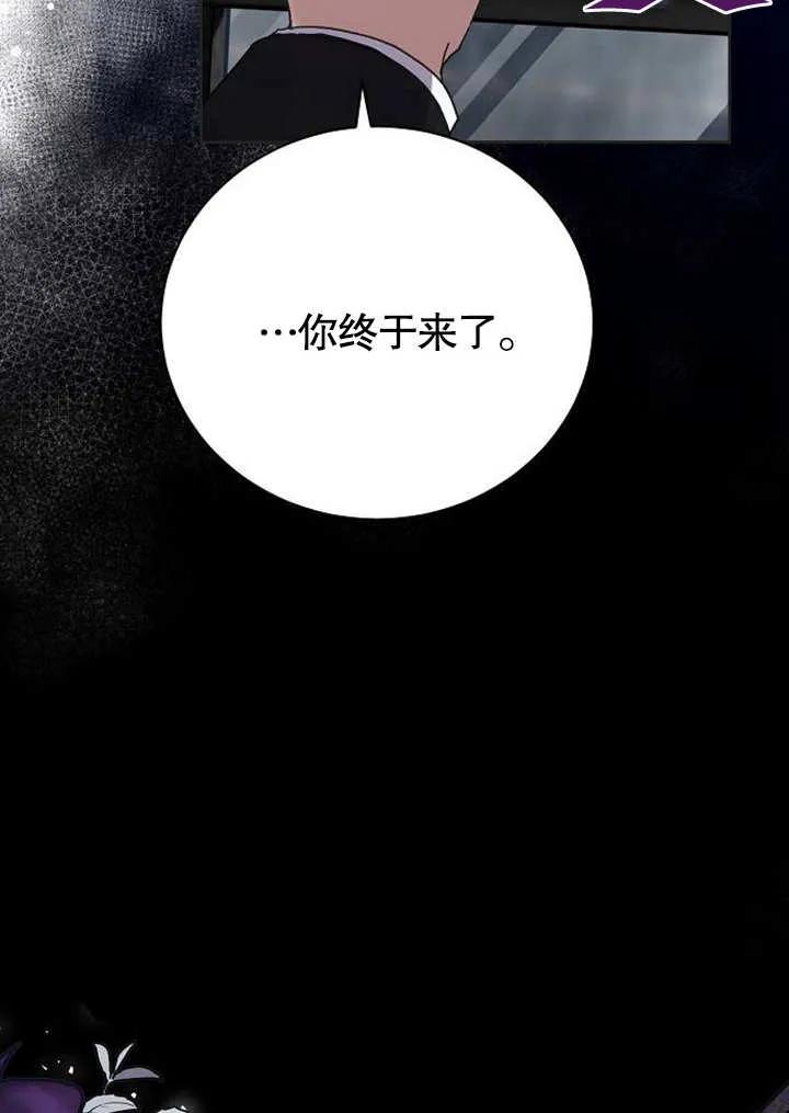 《抓住了暴君的心脏》第03话 第120页