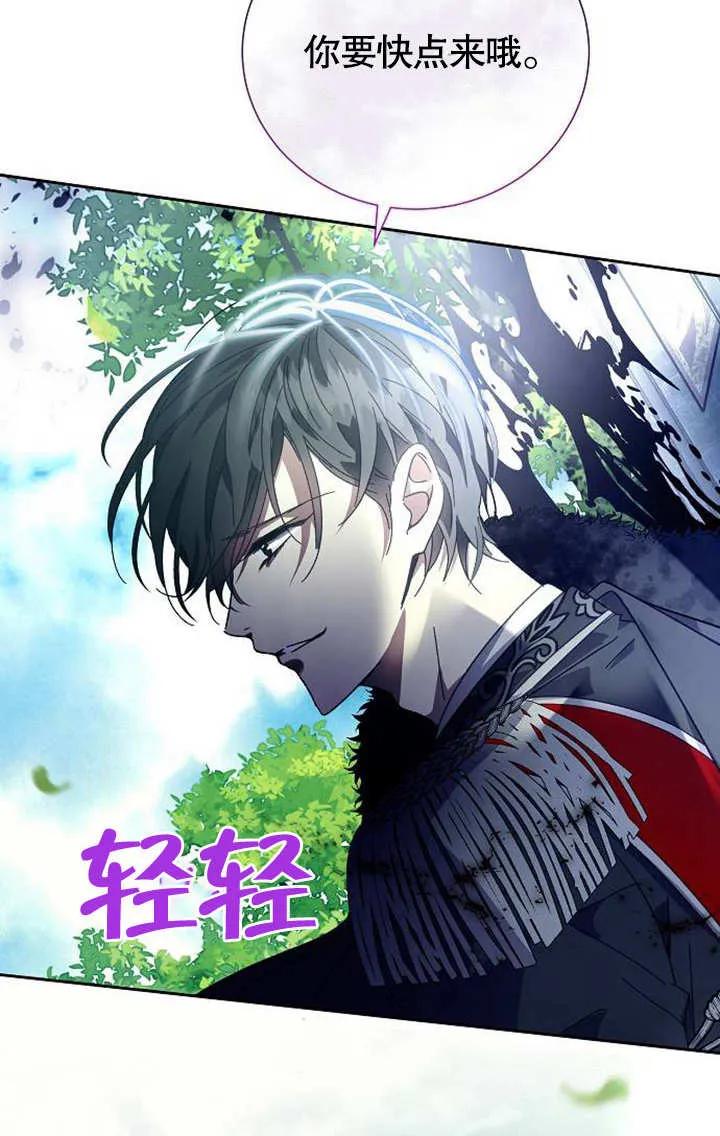 《抓住了暴君的心脏》第03话 第75页