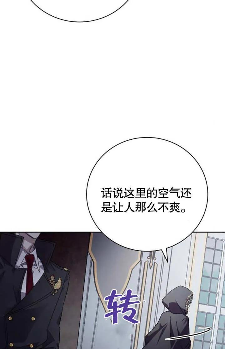 《抓住了暴君的心脏》第04话 第46页