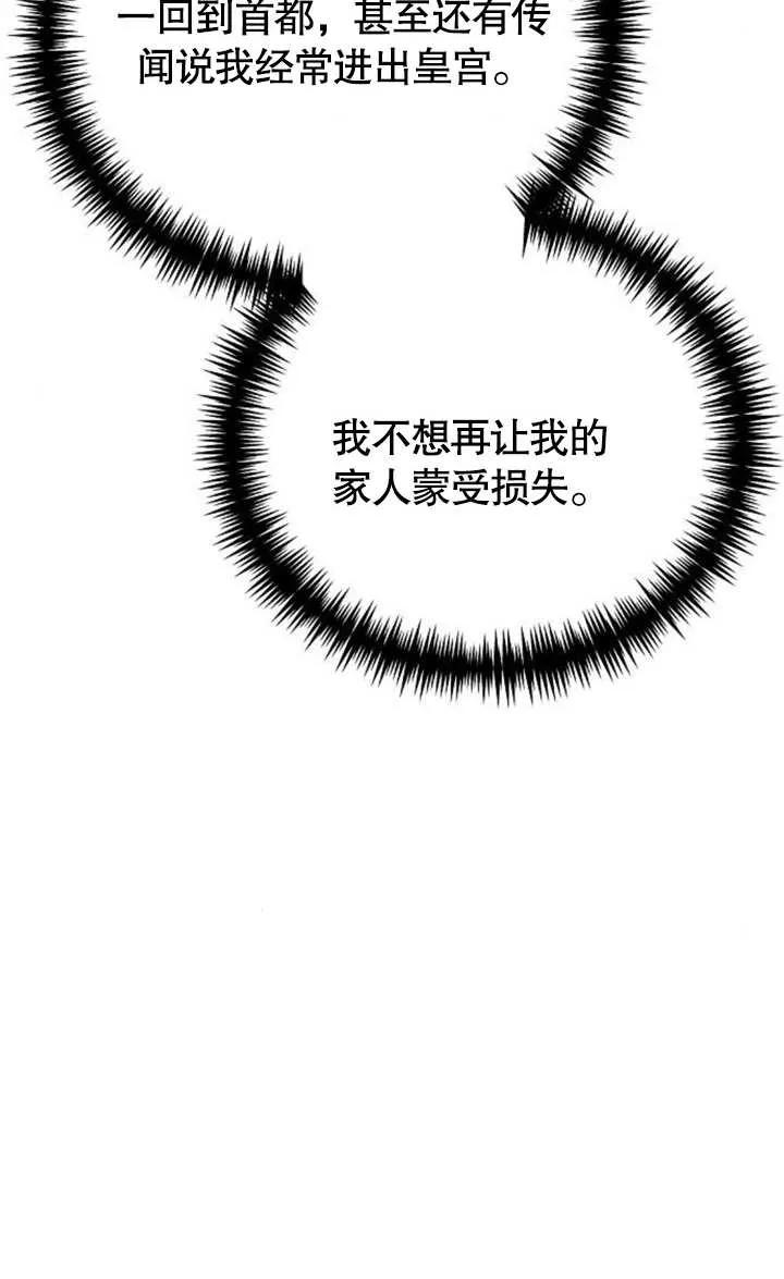 《抓住了暴君的心脏》第04话 第15页