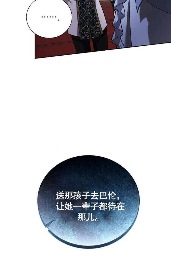 《抓住了暴君的心脏》第04话 第36页