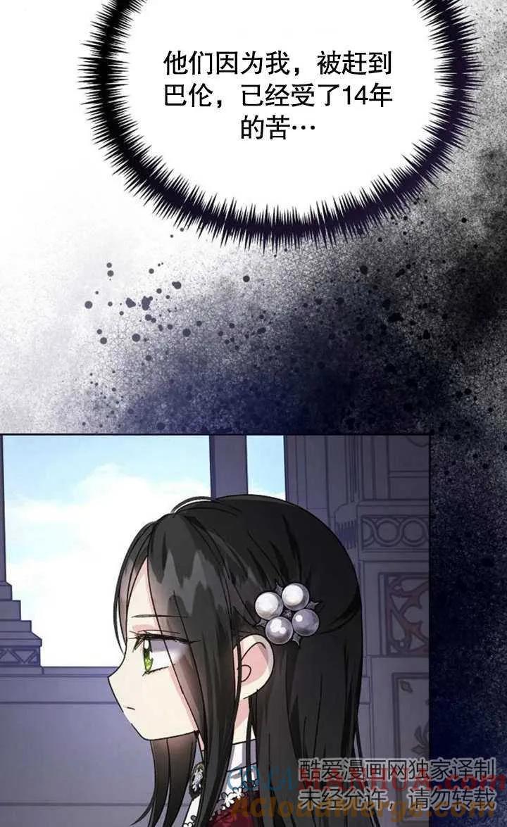 《抓住了暴君的心脏》第04话 第17页