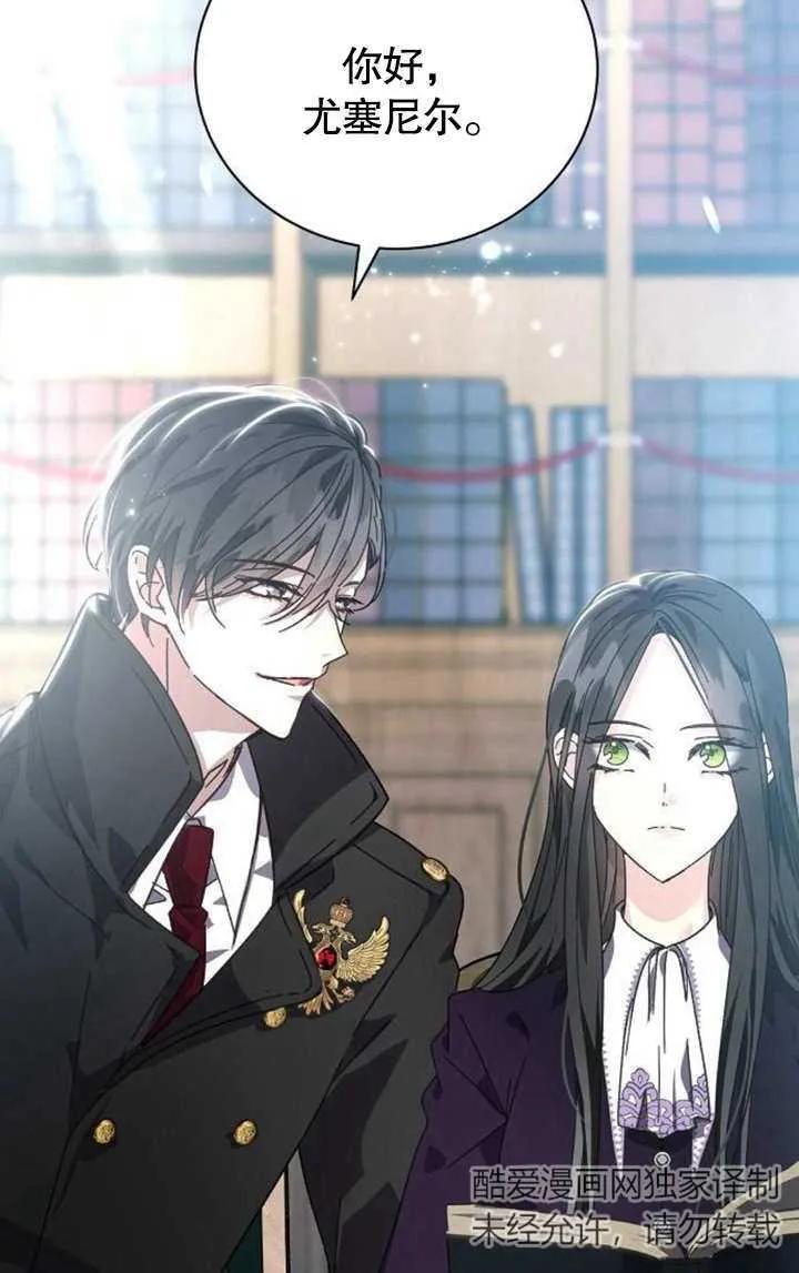 《抓住了暴君的心脏》第04话 第83页