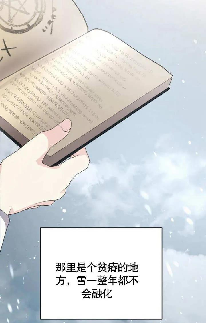 《抓住了暴君的心脏》第04话 第75页