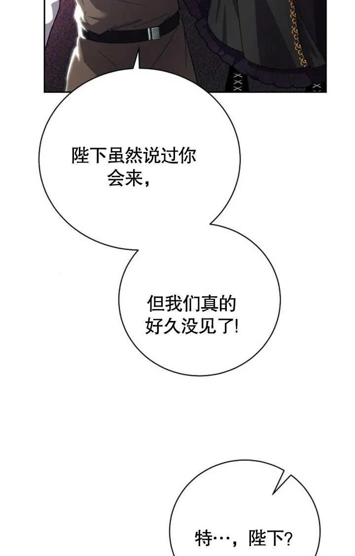 《抓住了暴君的心脏》第04话 第62页
