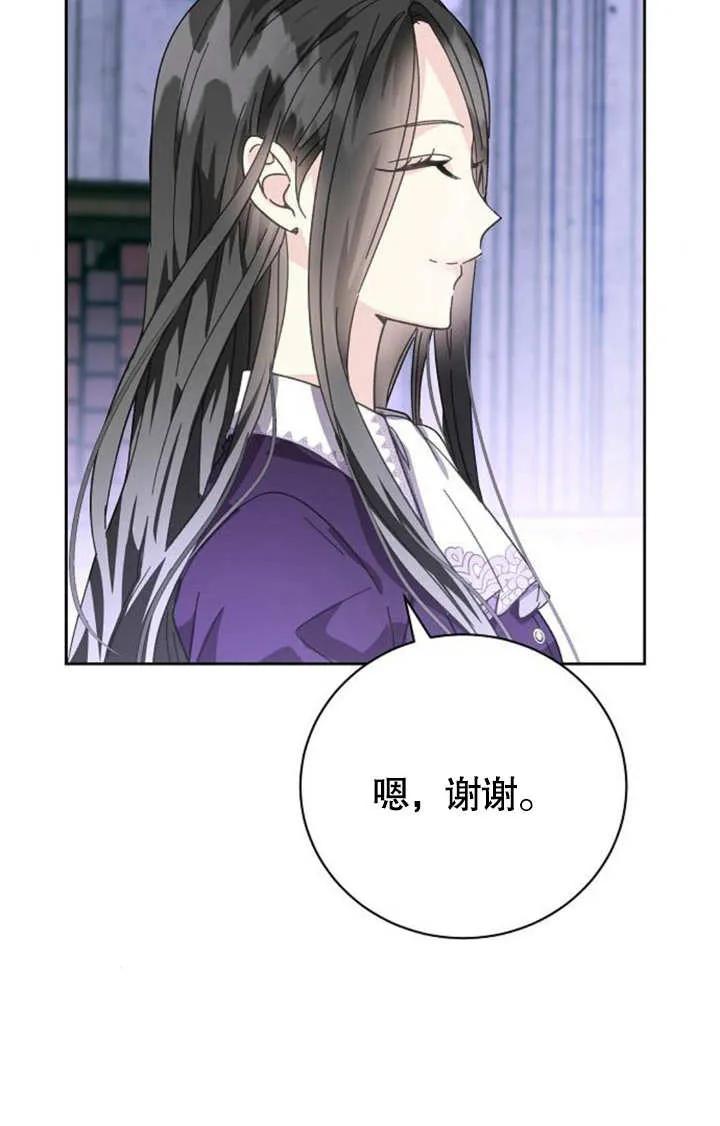 《抓住了暴君的心脏》第04话 第67页