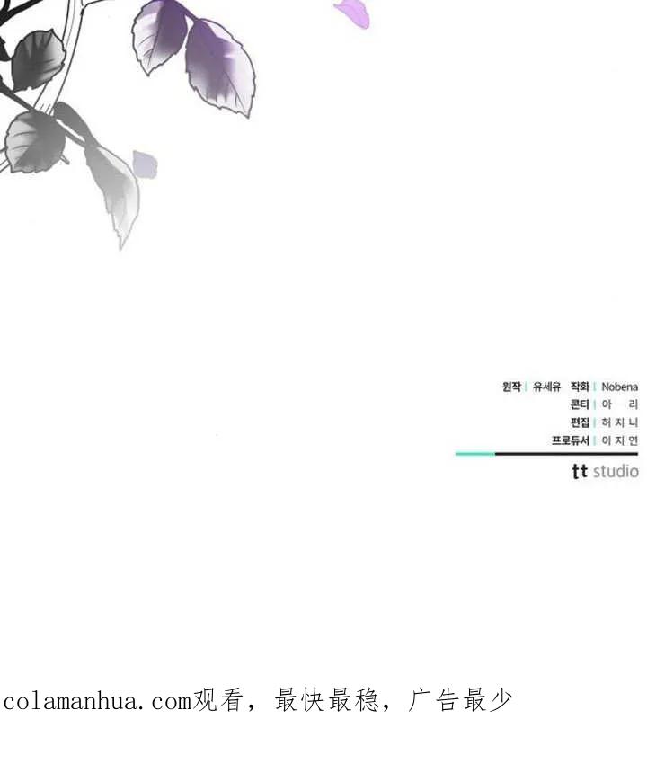 《抓住了暴君的心脏》第04话 第110页