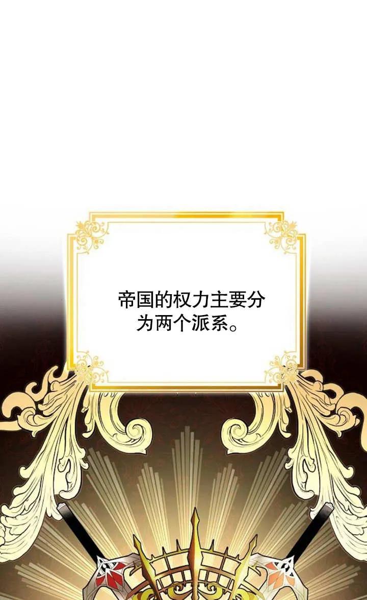 《抓住了暴君的心脏》第04话 第8页