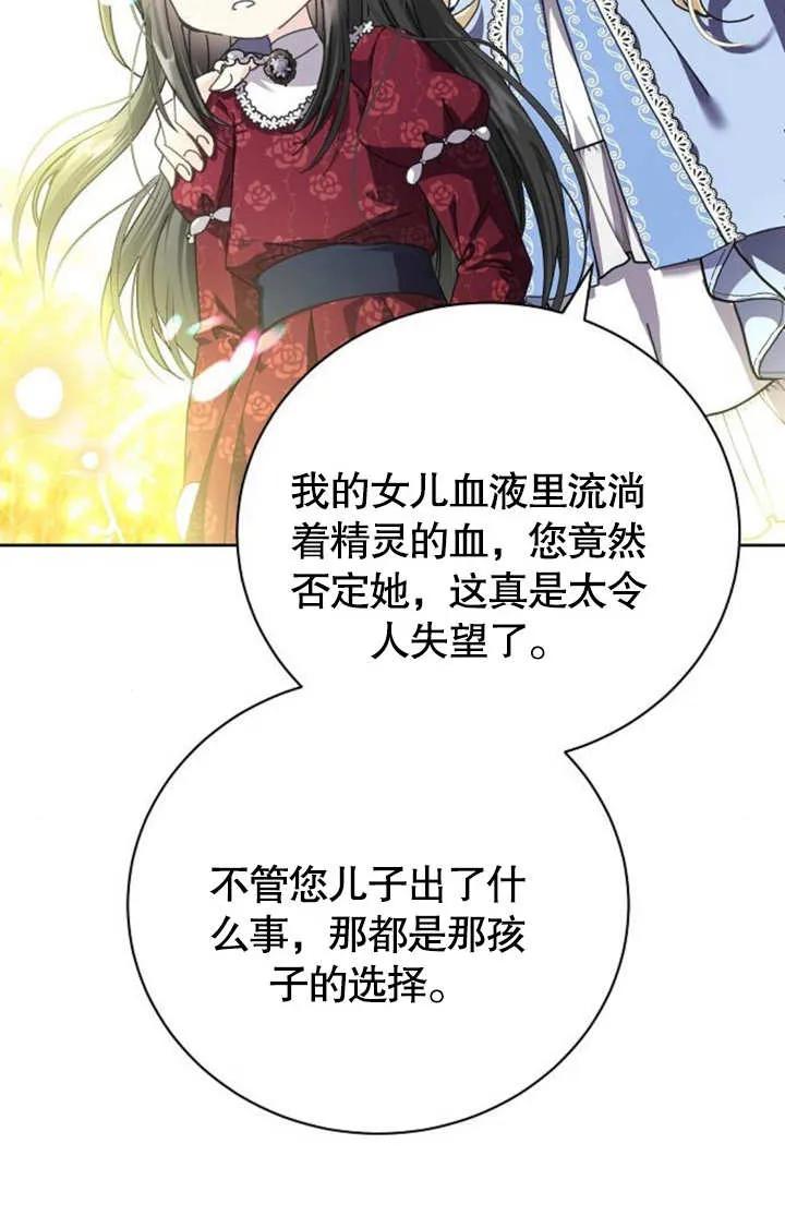 《抓住了暴君的心脏》第04话 第34页