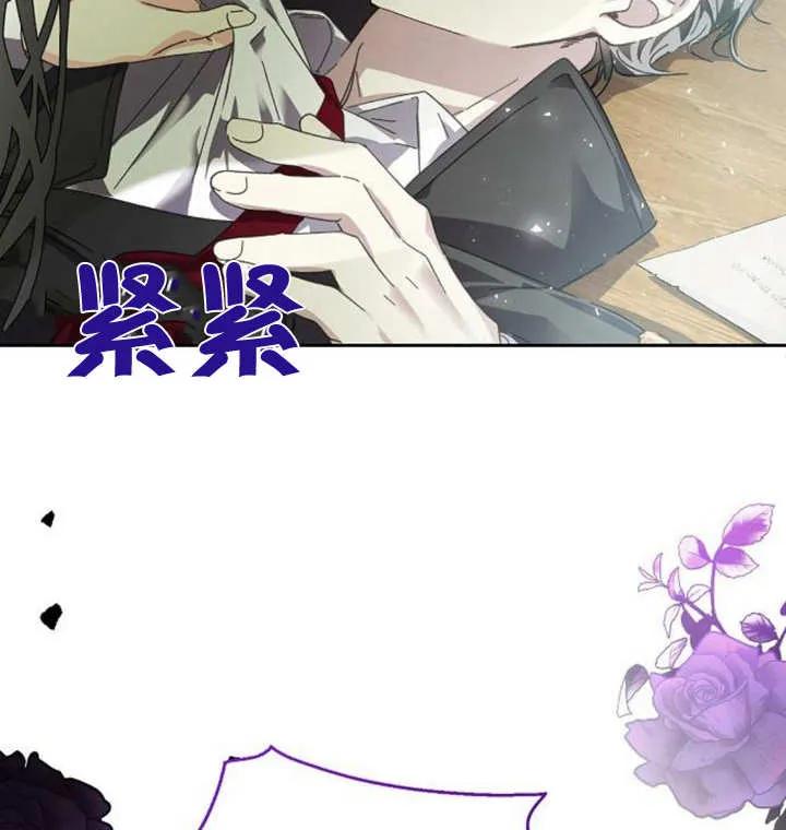 《抓住了暴君的心脏》第04话 第106页