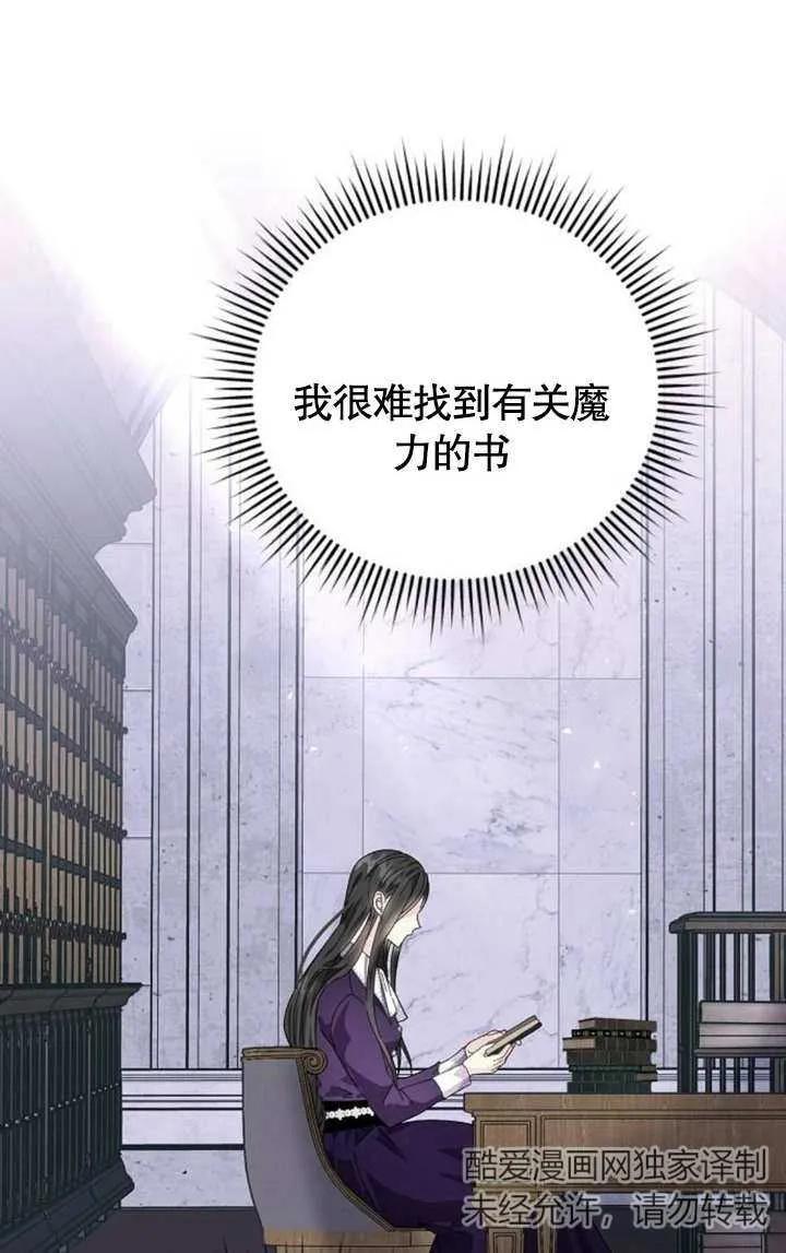 《抓住了暴君的心脏》第04话 第79页