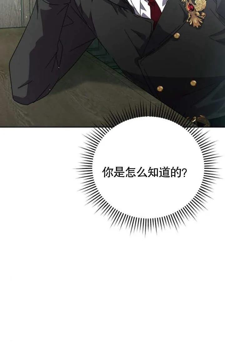 《抓住了暴君的心脏》第04话 第88页