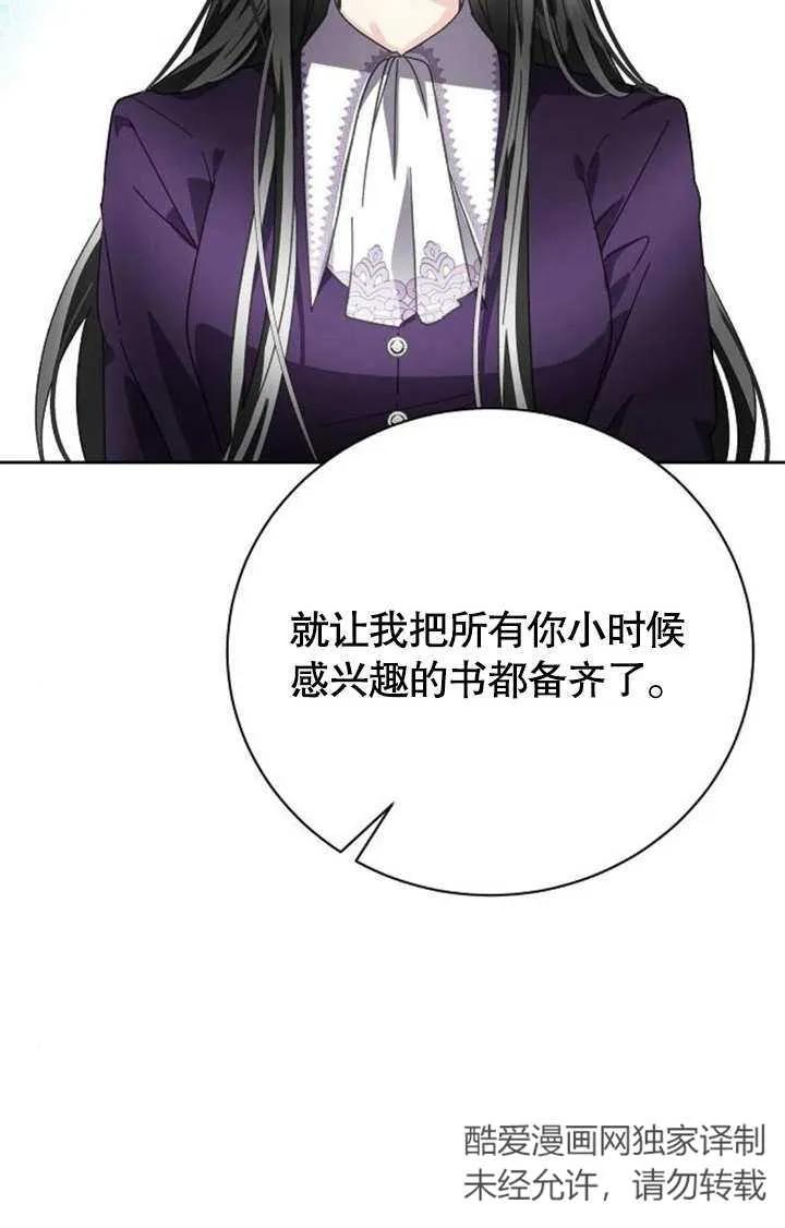 《抓住了暴君的心脏》第04话 第64页
