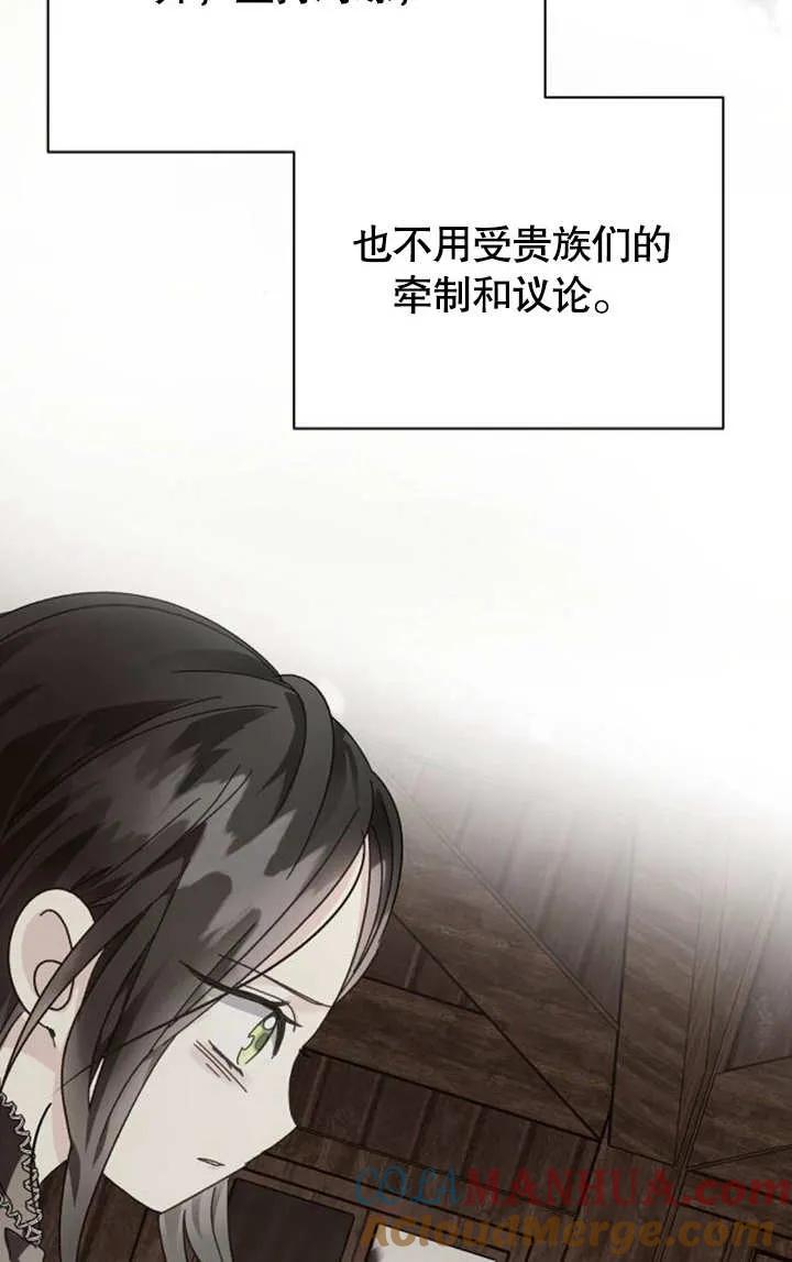 《抓住了暴君的心脏》第04话 第77页