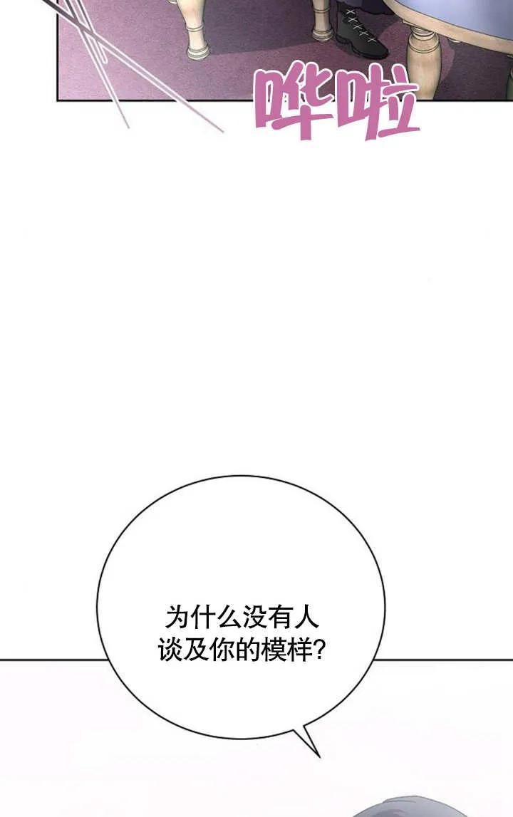 《抓住了暴君的心脏》第04话 第91页