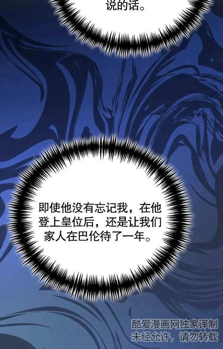 《抓住了暴君的心脏》第04话 第72页
