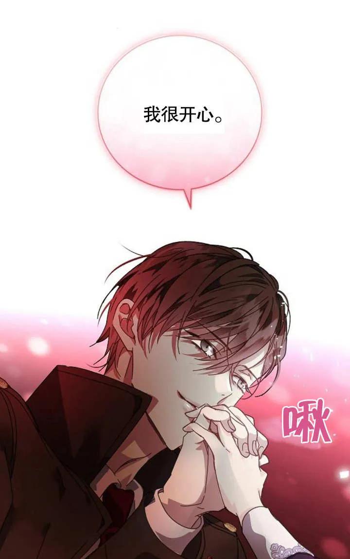 《抓住了暴君的心脏》第04话 第96页