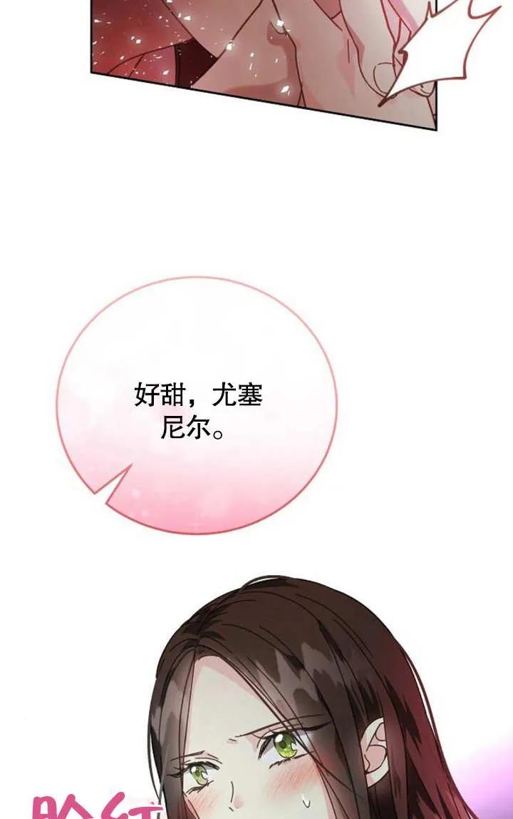 《抓住了暴君的心脏》第04话 第98页
