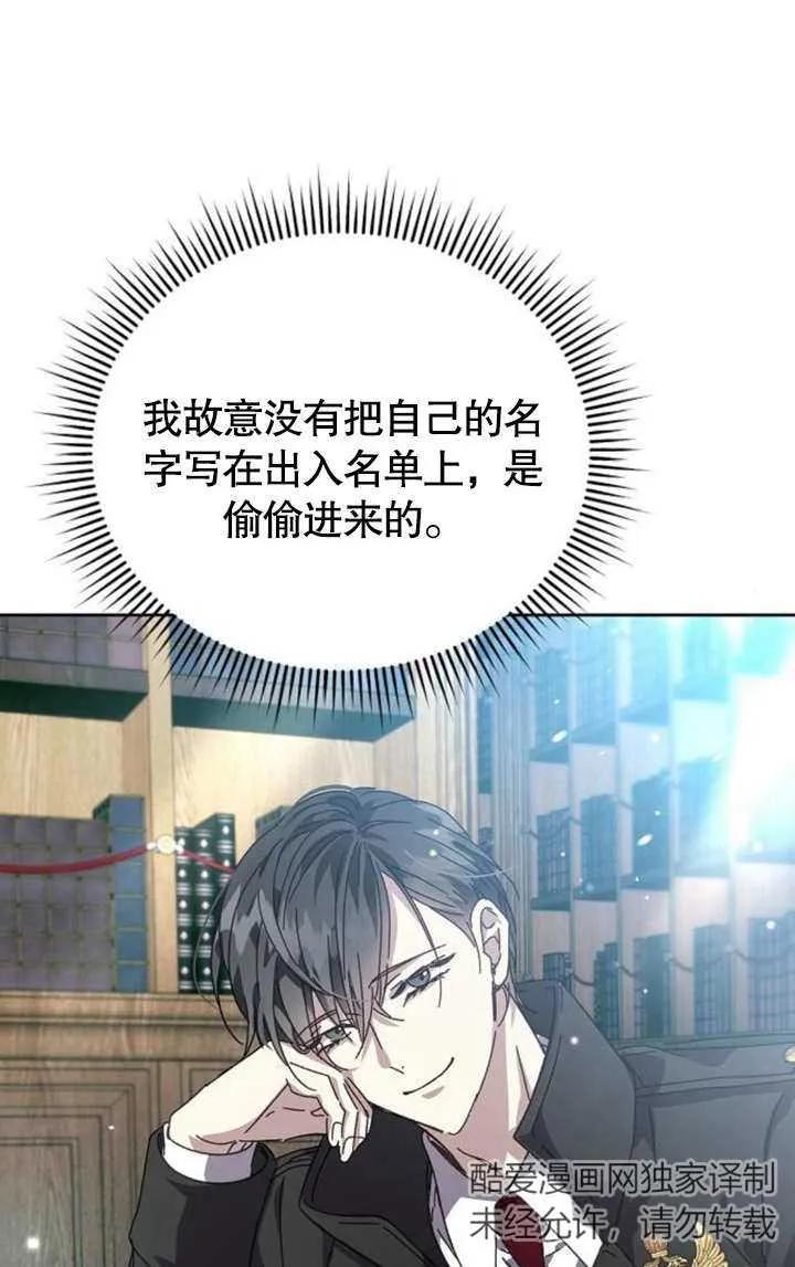 《抓住了暴君的心脏》第04话 第87页