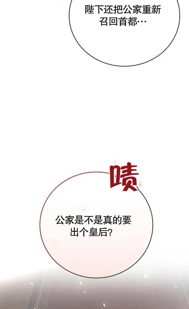 《抓住了暴君的心脏》第04话 第4页