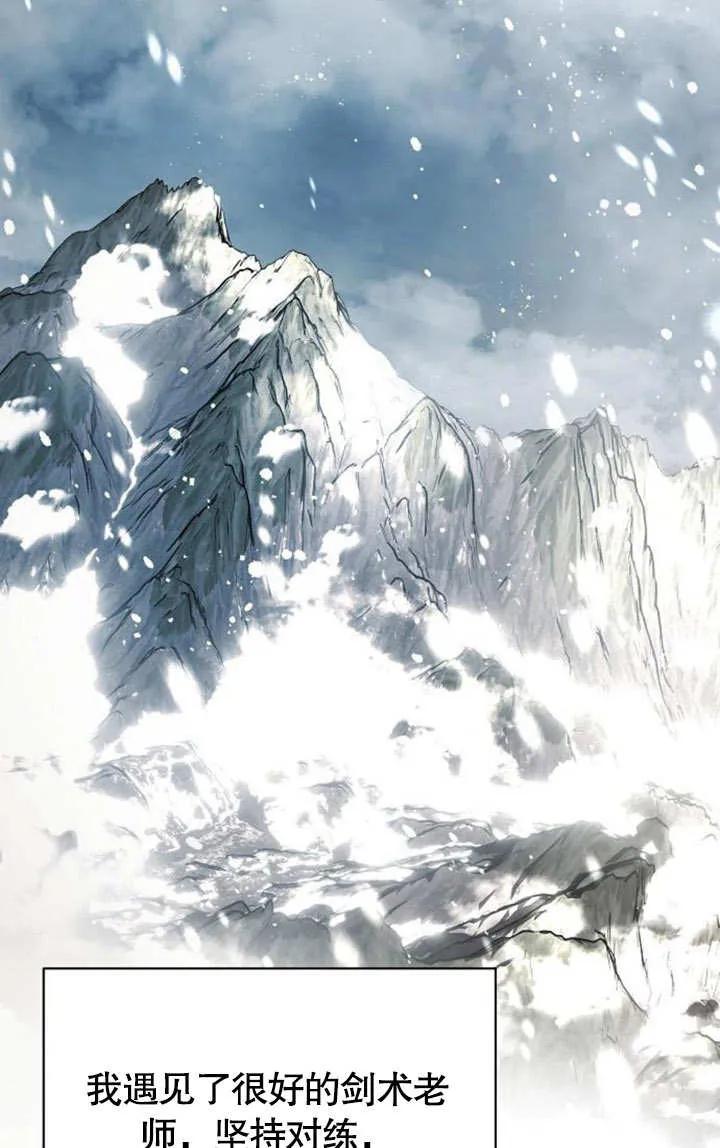 《抓住了暴君的心脏》第04话 第76页